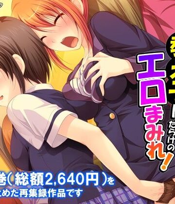 新米教師に超難関！教え子は問題だらけのエロまみれ！ ＜総集編＞｜d_791656