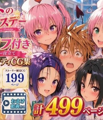 リトのバースデー｜d_791698
