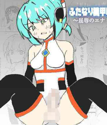 ふたなり機甲戦士トキネ〜屈辱のエナドレ敗北〜｜d_791840