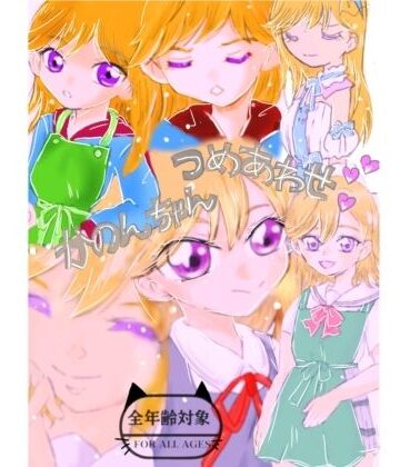 かのんちゃん本｜d_791926