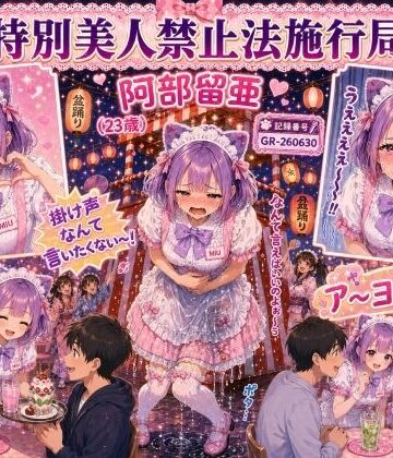 【特別美人禁止法施行局】膀胱をリズミカルに押され続けメイド衣装で着衣失禁【阿部留亜（23歳）】｜d_792065