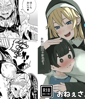 あまあまシスターお姉さん｜d_792073