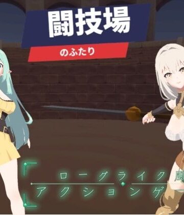 闘技場の二人｜d_792298