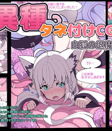 異種種付けCG集vol.4白狐の退魔少女編｜d_792443