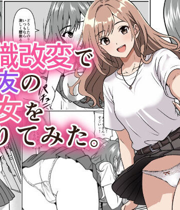 常識改変で親友の彼女を借りてみた。｜d_792747