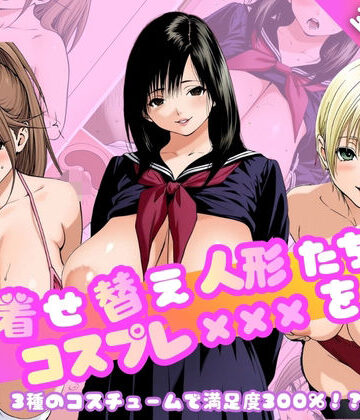 その着せ替え人形たちはコスプレ×××をする〜い◯ご100％編〜｜d_792891