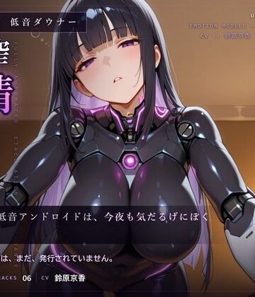 【無感情×射精管理】喘がない低音アンドロイドNOIR-02の淡々寸止めメンテナンス｜d_793017
