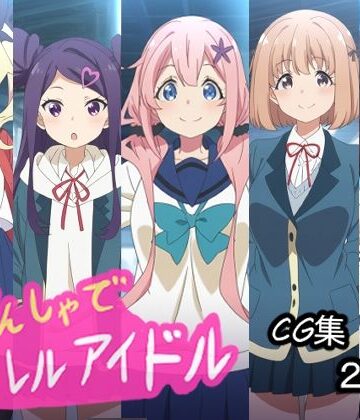 でんしゃでヤラレルアイドル｜d_793362