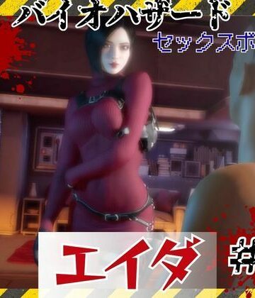 【＃5】洗脳されたエイダ、セックスボットとして生きる未来は…｜d_793500