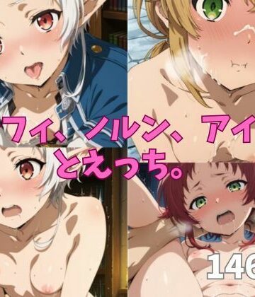 シルフィ、ノルン、アイシャとえっち。｜d_793574