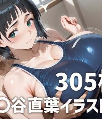 桐〇谷直葉パイズリメインイラスト集【305枚】｜d_794097