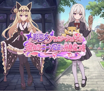 影巫女 アヤカシ・シャドウ の蒸れたニーソ足袋で分身足コキ｜d_794159