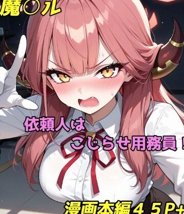 依頼主はこじらせ用務員！？｜d_794162