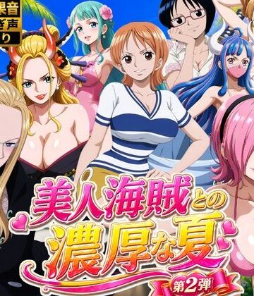 美人海賊との濃厚な夏 Vol2｜d_794330