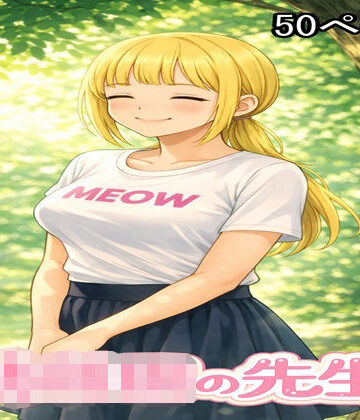 〇〇〇の先生｜d_794848