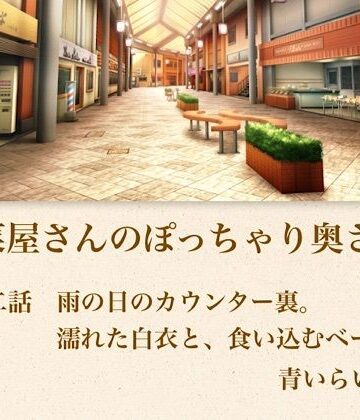 【官能小説】惣菜屋さんのぽっちゃり奥さん 第二話 雨の日のカウンター裏。濡れた白衣と、食い込むベージュ｜d_794910