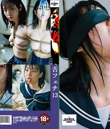 舌フェチ13 AI 制服縛り｜d_795050