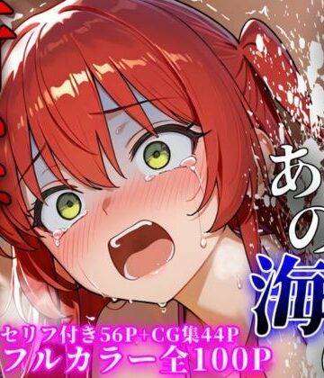 あの日あの海に行かなければ｜d_795057