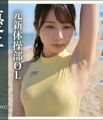 【AI生成】写真集No.002 元新体操部OL 優子YUKO｜d_795093