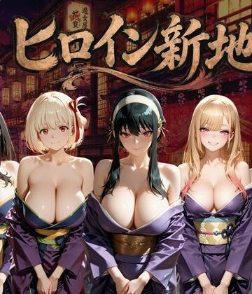ヒロイン新地・・・人気嬢がデカチンにハマってしまう話VOL3｜d_795152