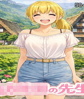 ○○○の先生2｜d_795204