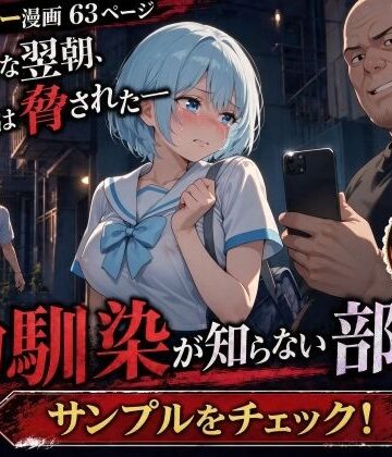 透明感のあるセーラー服の幼馴染が中年男に路上で口内射精されてアパートに連れ込まれる話｜d_795404