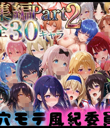 穴モテ風紀委員―制服に秘めた禁断の務め 総集編Part2｜d_795686