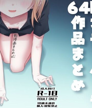 短漫画まとめv1.1｜d_795712