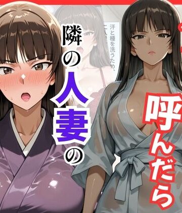 【ガルパン】デリヘル呼んだら隣の人妻、しほさんが来た｜d_795925