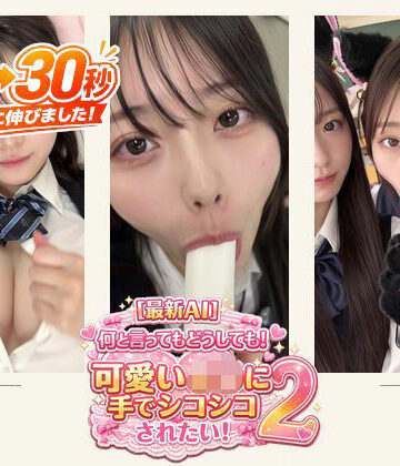［30秒］ 何といってもどうしても可愛いJ○にシコられたい！2 疑似手コキ・疑似フェラなど 各動画30秒以上.｜d_796306