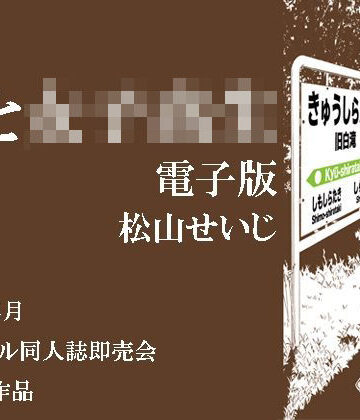 駅と女子校生 電子版｜d_796498