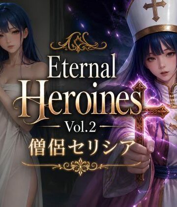 Eternal Heroines Vol.2 ―僧侶セリシア―｜d_797182