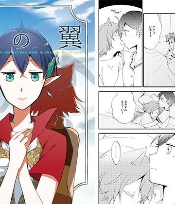 猫と竜の話 2 〜碧の翼〜｜d_797259