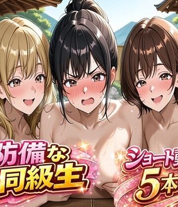 無防備すぎる同級生に、理性が追いつかなかった話 第15話「忘れられない温泉旅行」｜d_797313