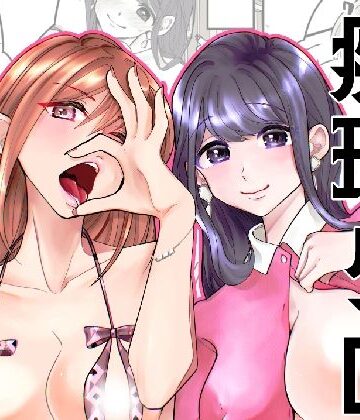 痴球クロニクル［1］はじまり編｜d_797401