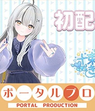 初配信です！ 十束きらり｜d_797556
