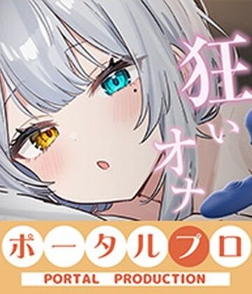 【アイテム連動】本気のイ゛き狂いオナニー見ててください 雅乃つむぎ｜d_797565