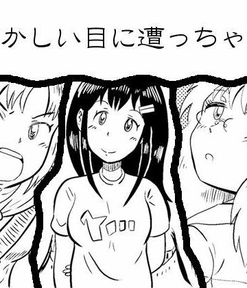 恥ずかしい目に遭っちゃう漫画集 1｜d_797724