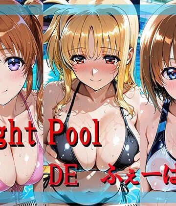Night Pool DE ふぇーばー。｜d_797758