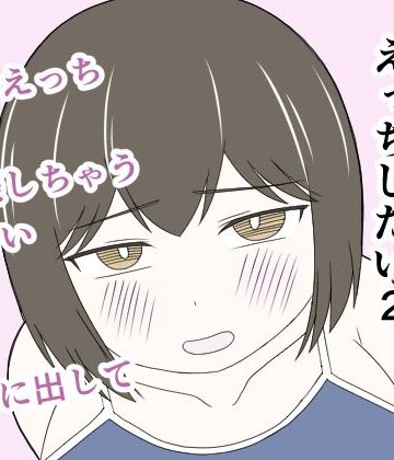 えっちゃんはえっちしたい2〜水着えっち妊娠しちゃうくらい膣内に出して〜｜d_798121
