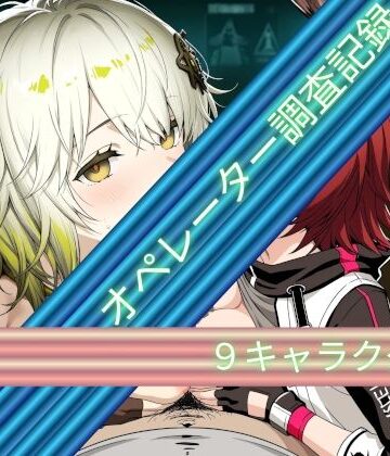 オペレーター調査記録｜d_798440
