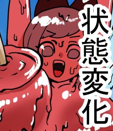 状態変化のある夏休み 前編｜d_798481