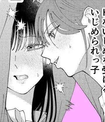 いじめっ子にHないじめを受けるいじめられっ子｜d_798528