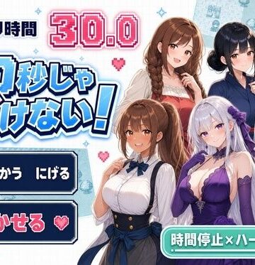 30秒じゃイけない！｜d_798625