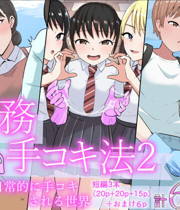 事務手コキ法2〜日常的に手コキされる世界 スーパーの前で手コキ編〜｜d_798689