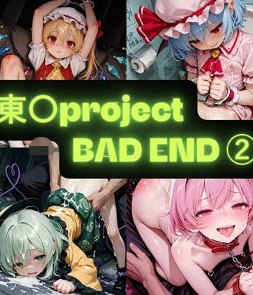 東〇project 2（BAD END） イラスト集｜d_798708