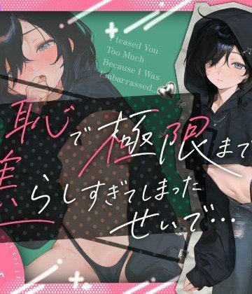 【今までにないくらいの集中大放水！！やたらめったら吹いた気がするなあ・・・】羞恥で極限まで焦らし過ぎてしまったせいで・・・。床もマイクも水浸し【38】｜d_798902