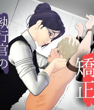 男性プライド矯正執行官〜くすぐり矯正処分執行記録〜｜d_798907