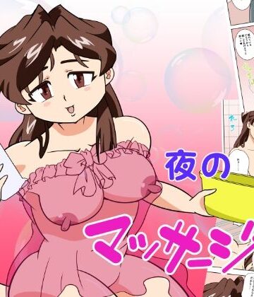 寝取られ人妻マリコさん「第三話」パパには内緒（ハート）夜のマッサージ｜d_799195