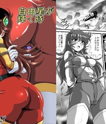 自由星が輝く時｜d_800233